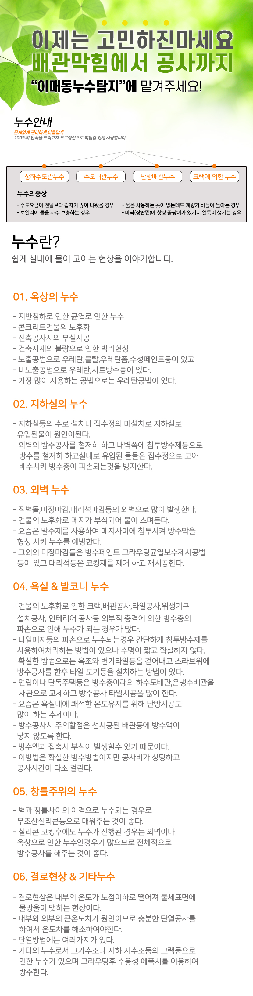 이매동누수탐지