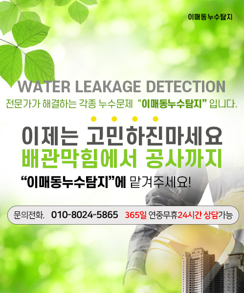 누수탐지 모바일 비주얼 0