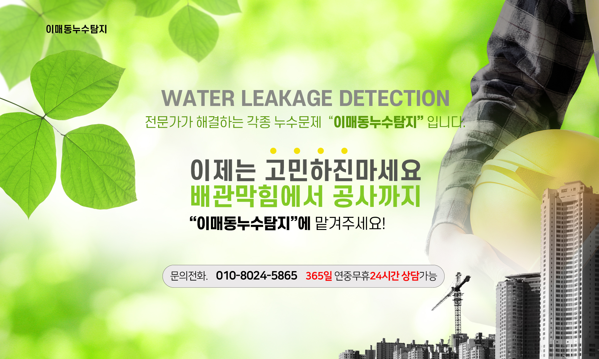 누수탐지 PC 비주얼 0